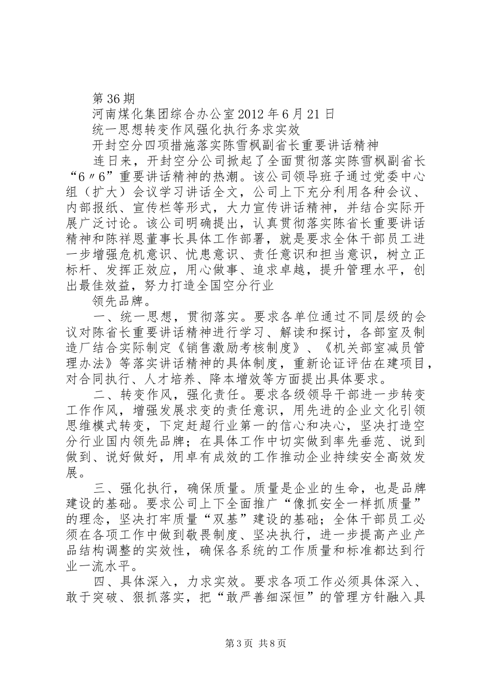 贯彻落实陈雪枫副省长“6.6”重要讲话精神简报(第33期)_第3页