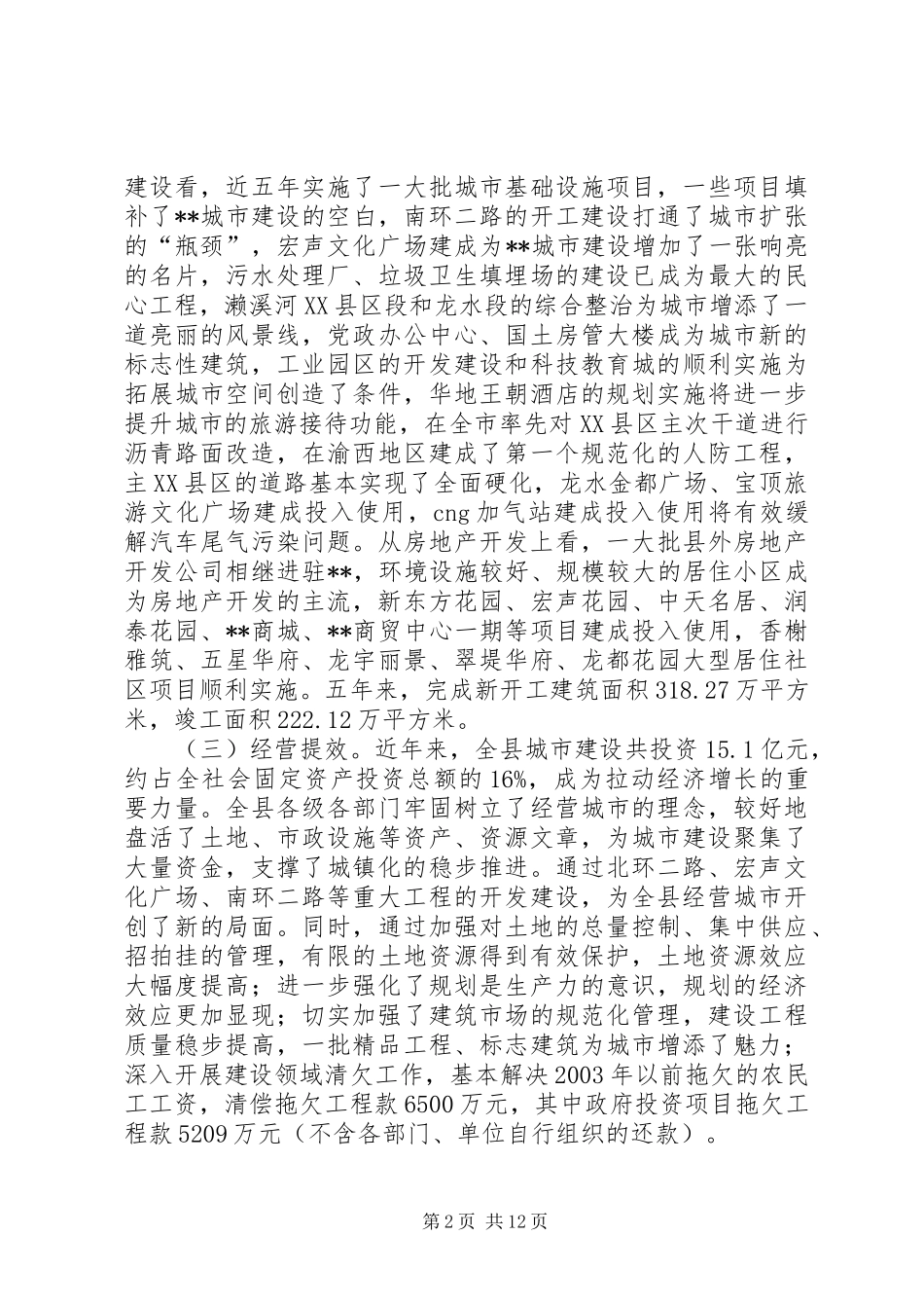 国土房管暨环境保护会发言一_第2页
