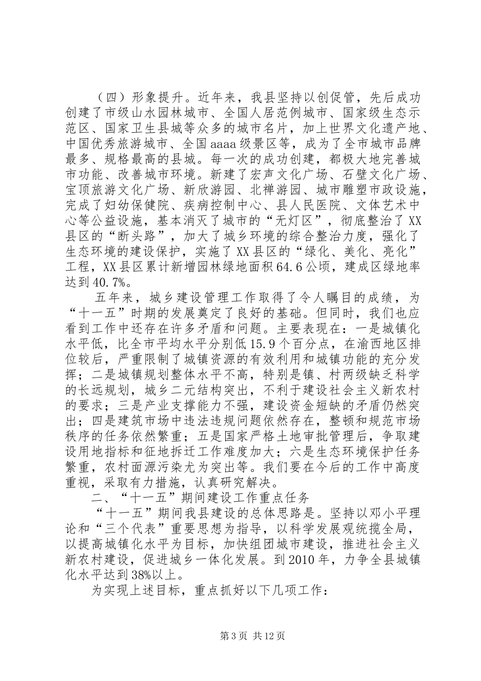 国土房管暨环境保护会发言一_第3页