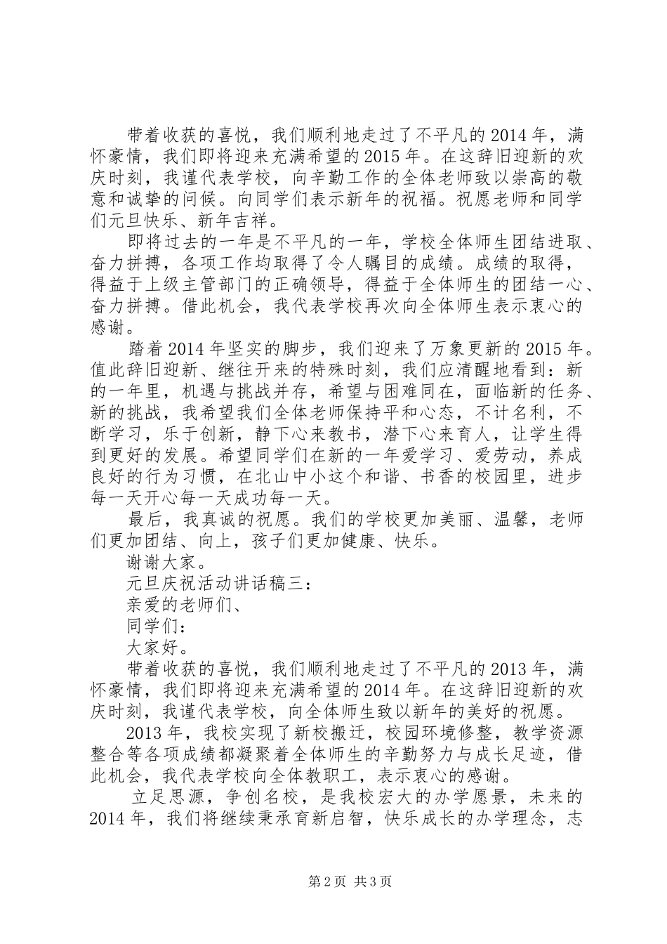 元旦庆祝活动讲话稿3篇_第2页
