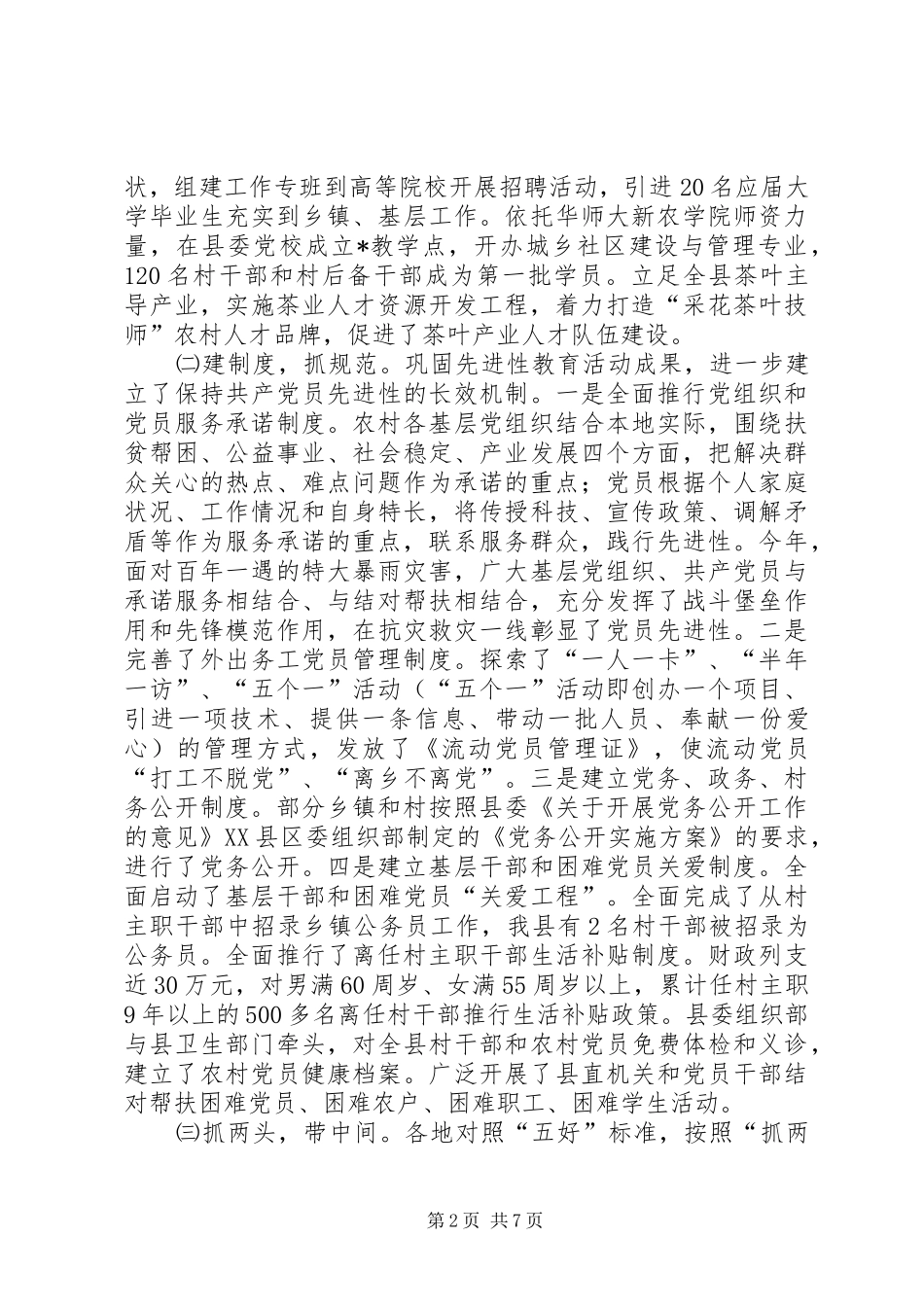 农村基层组织建设督办会讲话_第2页