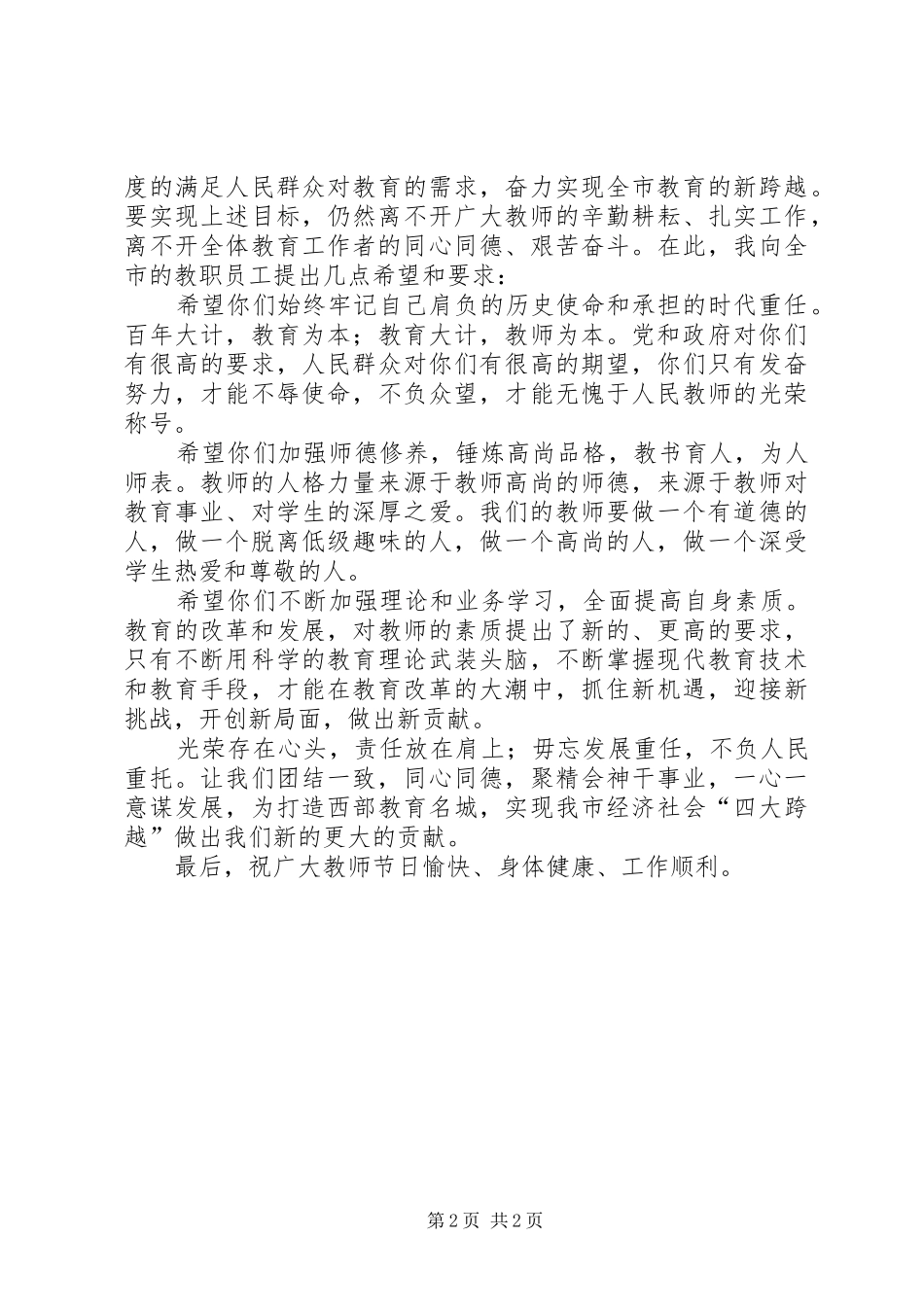 优秀教师座谈会讲话稿范文_第2页