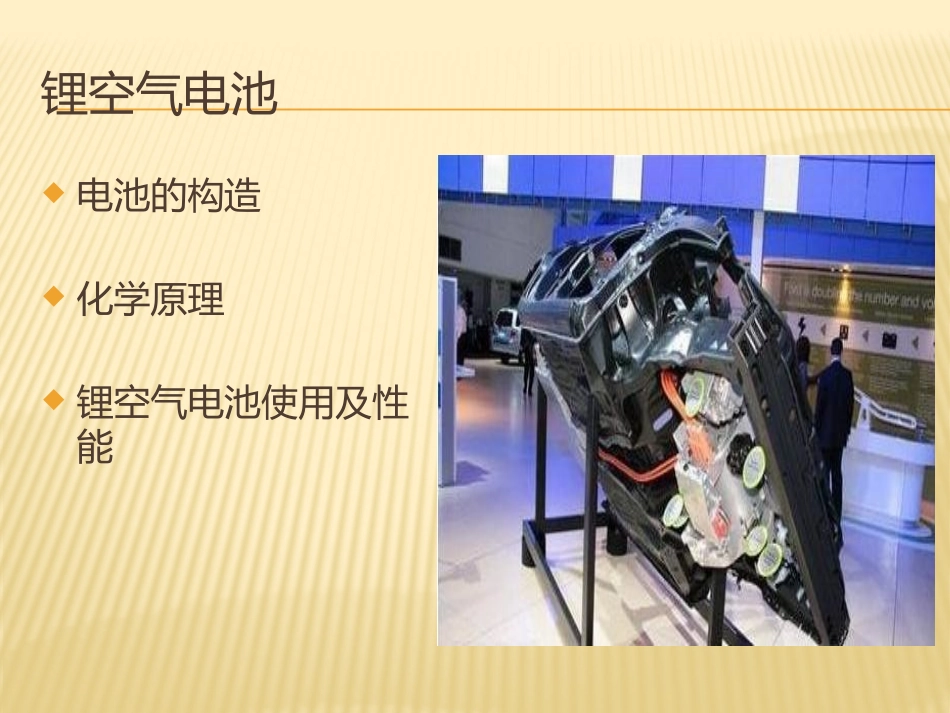 金属空气电池_第3页