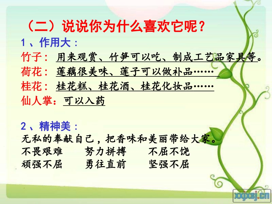 怎样写好植物作文_第3页
