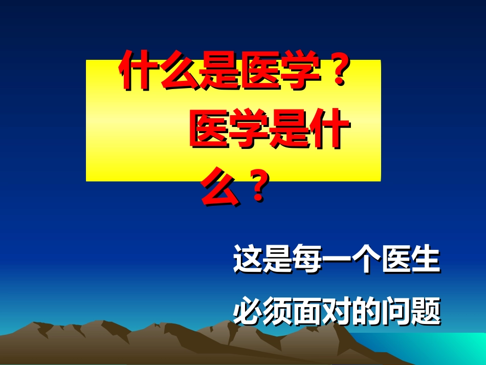 医学人文与医患沟通1_第2页