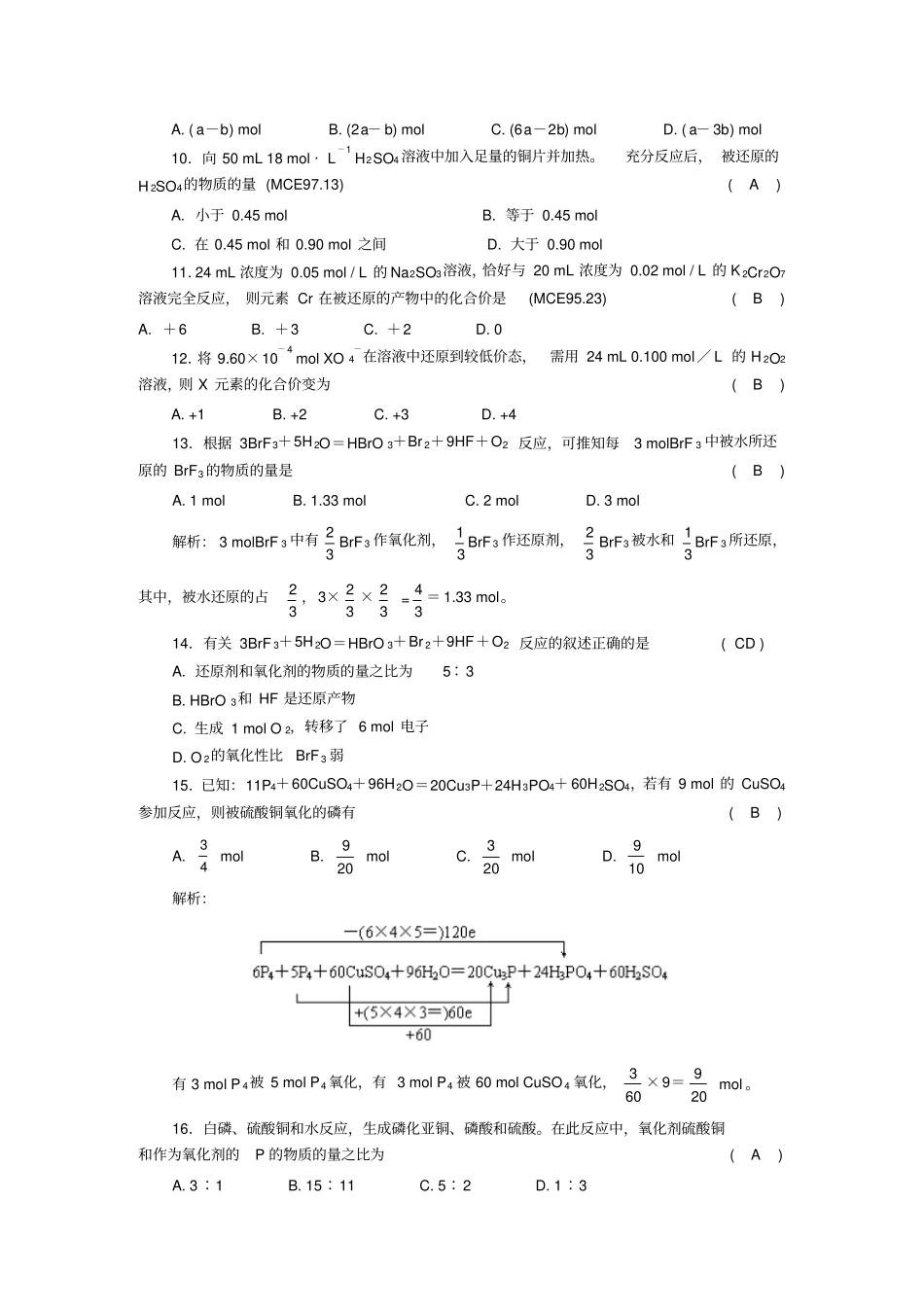 人教版高中化学必修一有关氧化还原反应的计算题x_第2页