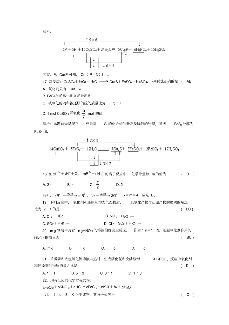 人教版高中化学必修一有关氧化还原反应的计算题x_第3页