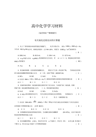 人教版高中化学必修一有关氧化还原反应的计算题x