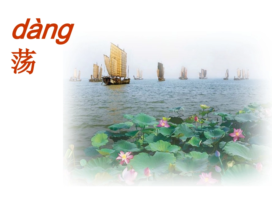 鄂教版水乡歌课件_第2页