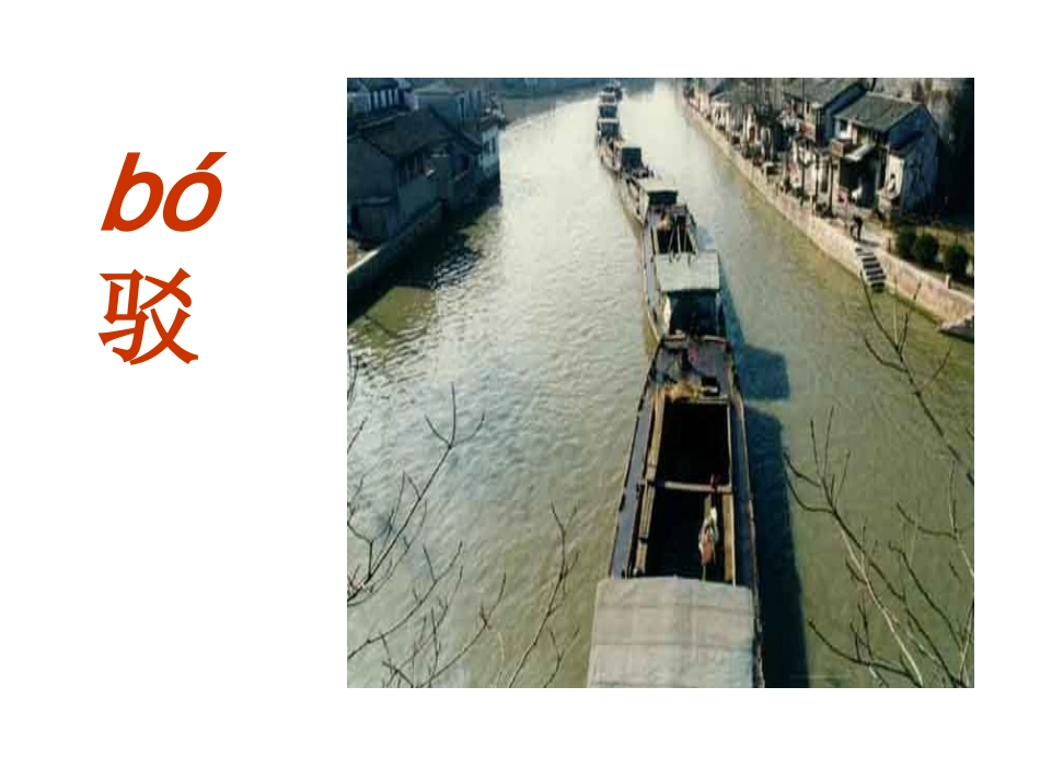 鄂教版水乡歌课件_第3页