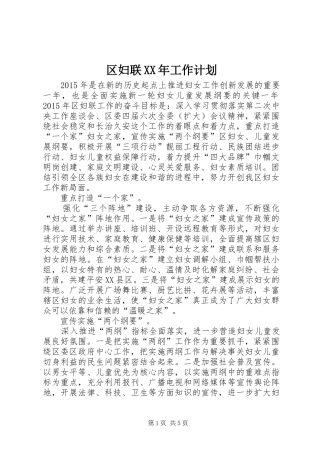 区妇联XX年工作计划