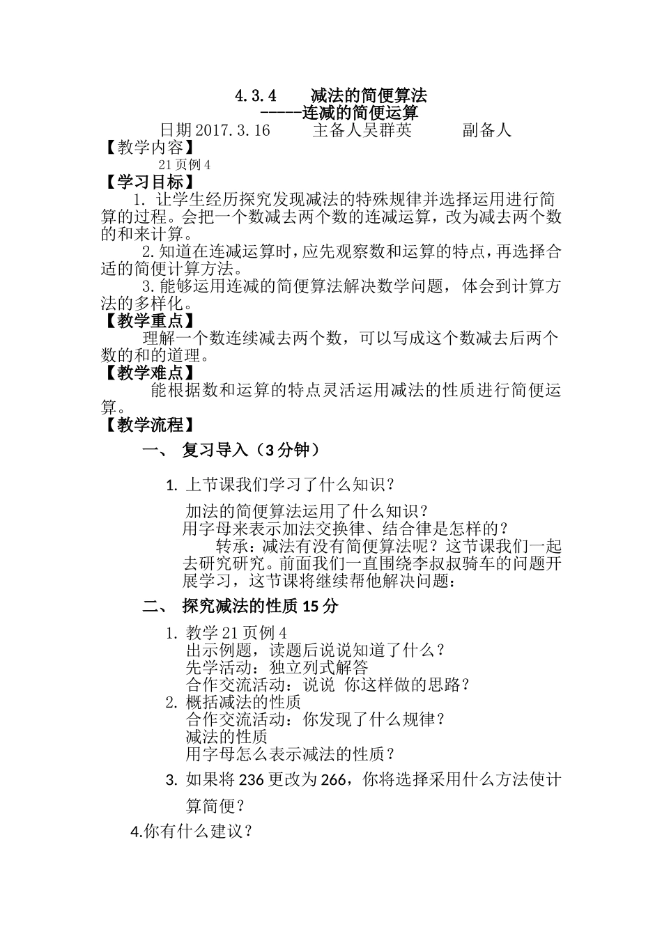 人教2011版小学数学四年级减法的简便计算_第1页