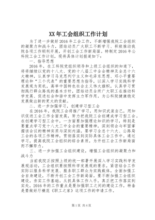 XX年工会组织工作计划