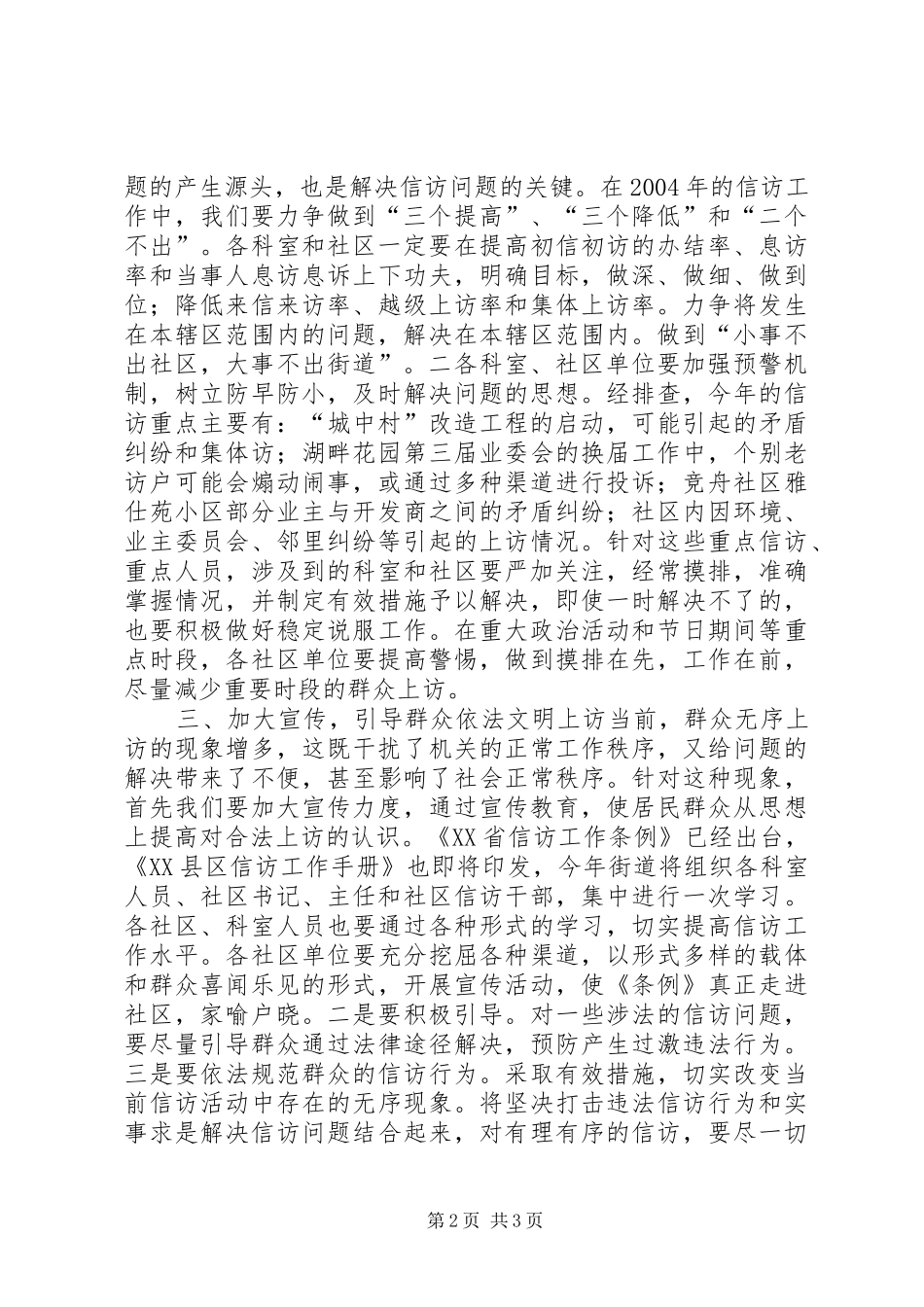 “街道度信访计划”街道工作计划(精)[精选]_第2页