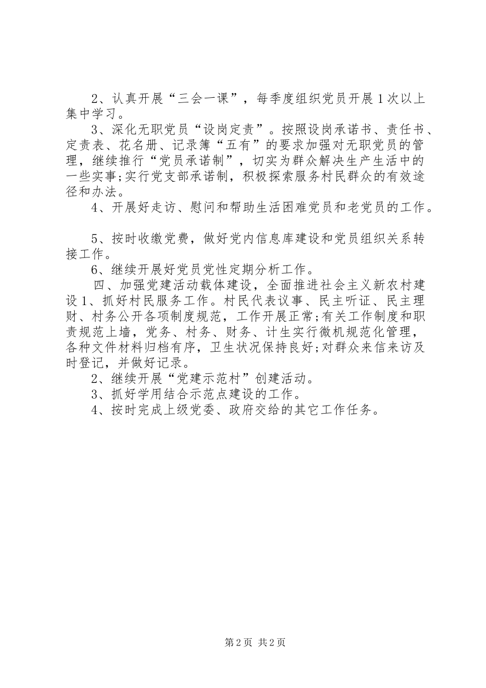 XX年乡村基层党建工作计划_第2页
