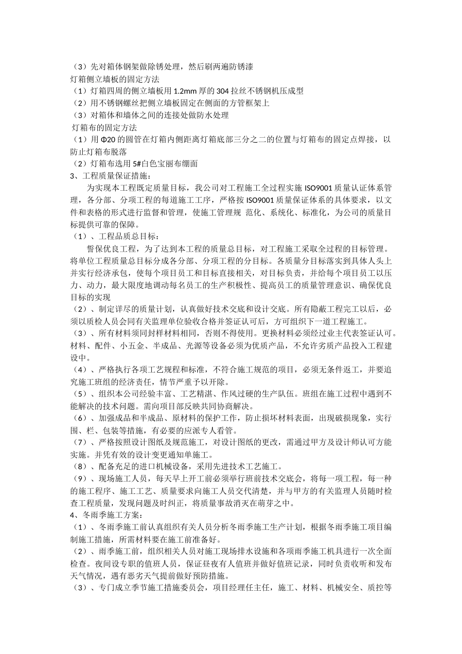 广告灯箱施工组织计划_第2页