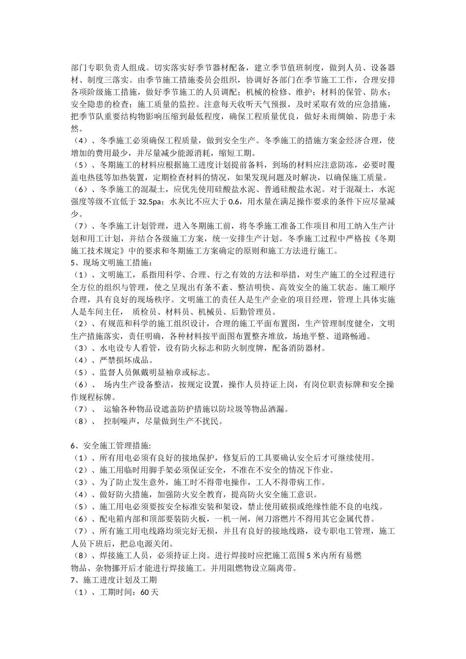 广告灯箱施工组织计划_第3页
