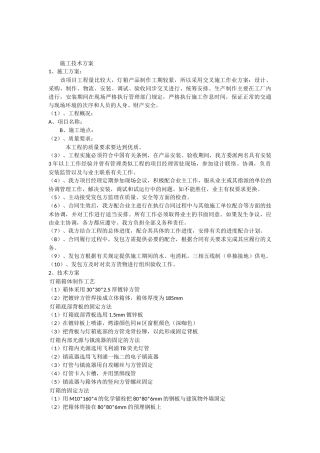 广告灯箱施工组织计划