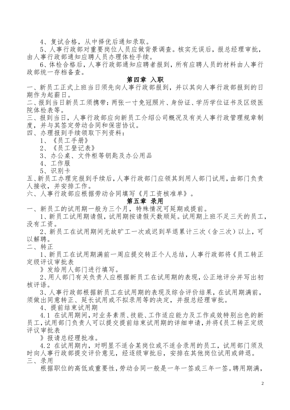 人事管理制度(新)_第2页