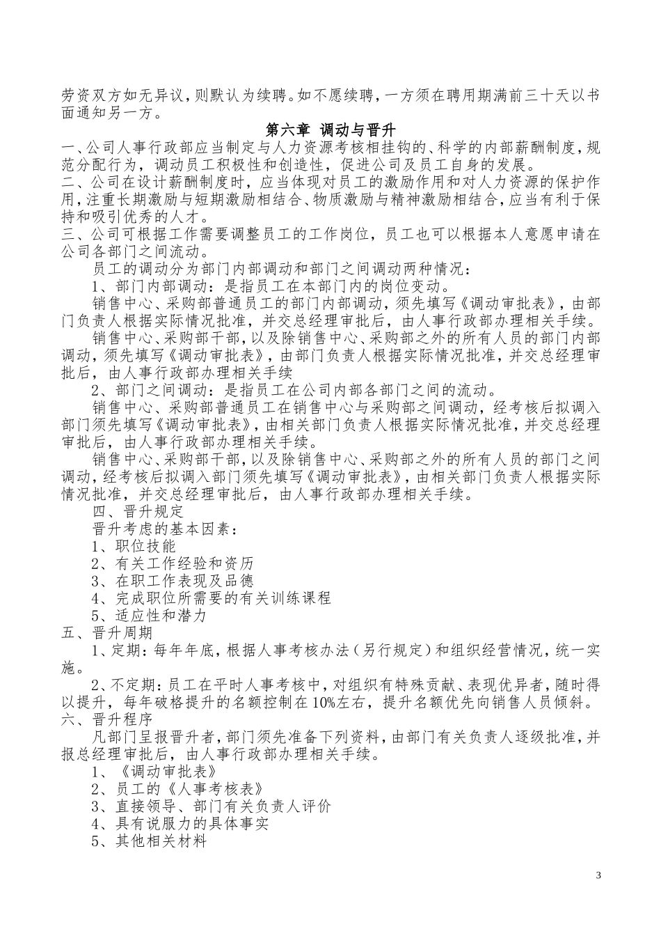 人事管理制度(新)_第3页