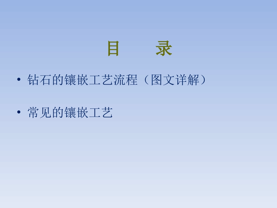 珠宝镶嵌工艺_第2页