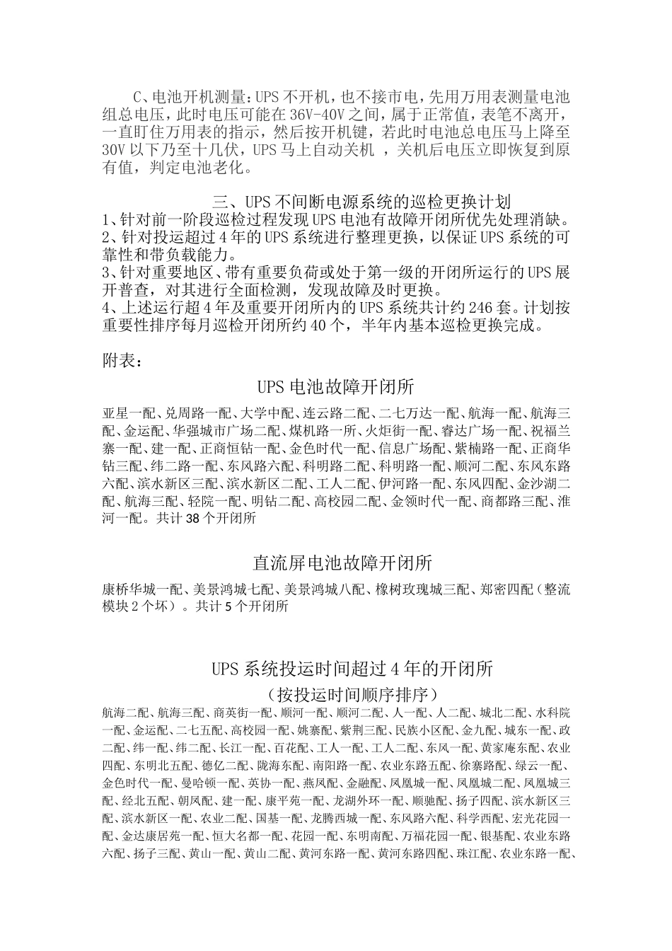 开闭所巡检规程.doc_第2页