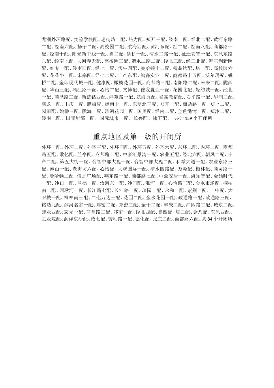 开闭所巡检规程.doc_第3页