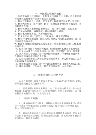开闭所巡检规程.doc
