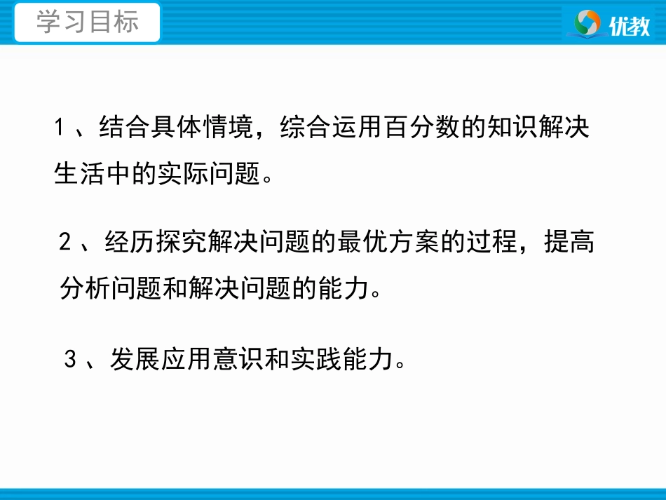 《解决问题》教学课件_第2页