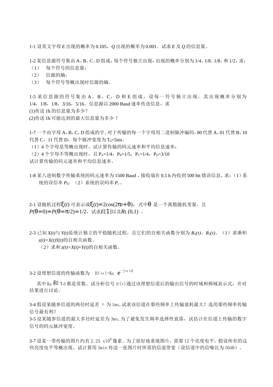 通信原理作业题_第1页