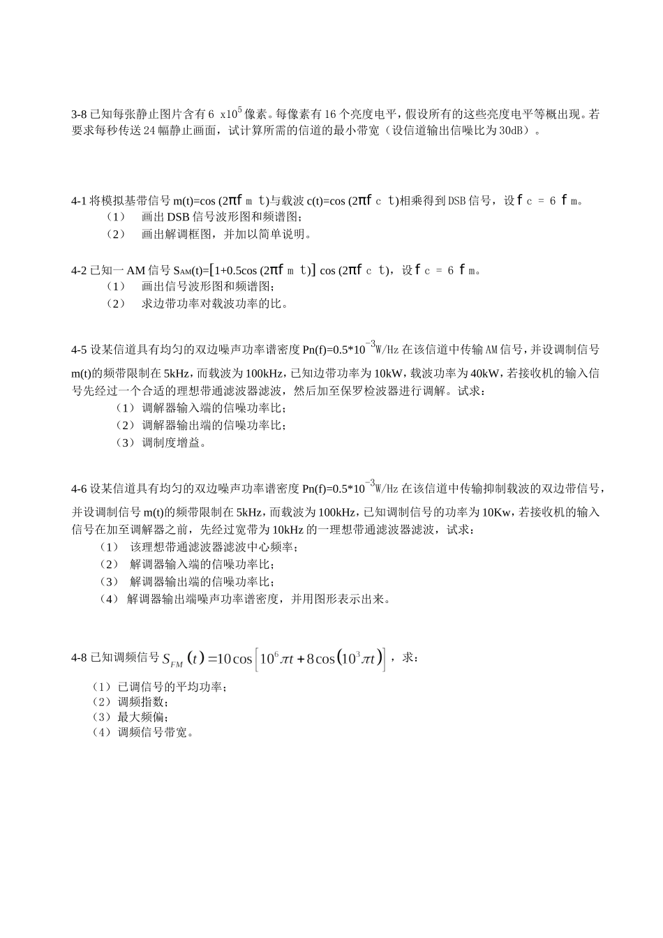 通信原理作业题_第2页