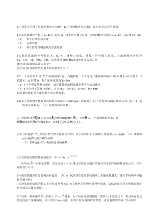 通信原理作业题