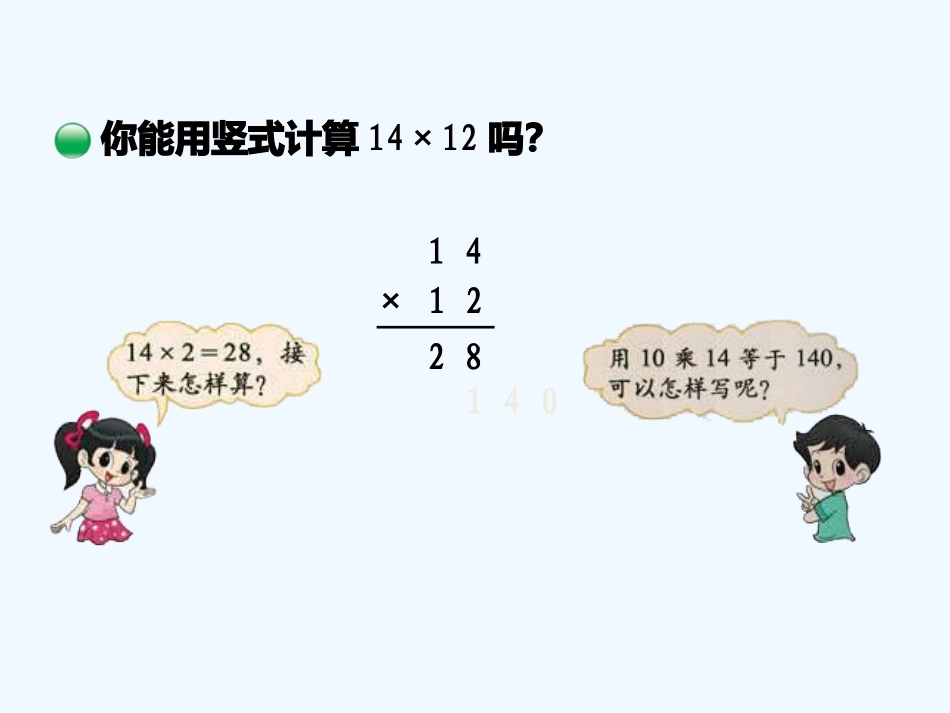 小学数学北师大2011课标版三年级《队列表演(二)》ppt_第2页