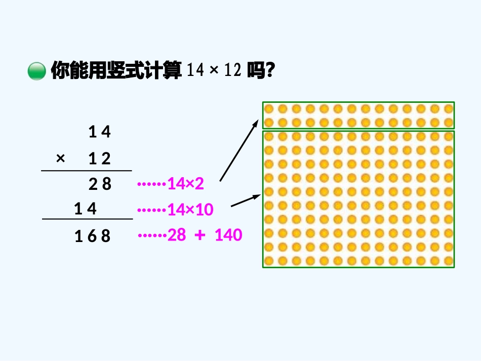 小学数学北师大2011课标版三年级《队列表演(二)》ppt_第3页