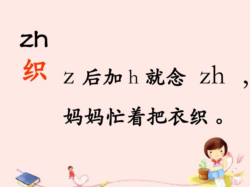 《zh-ch-sh-r》课件1_第2页