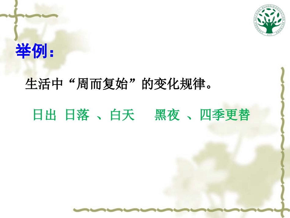 142正弦函数、余弦函数的性质(一)_第2页