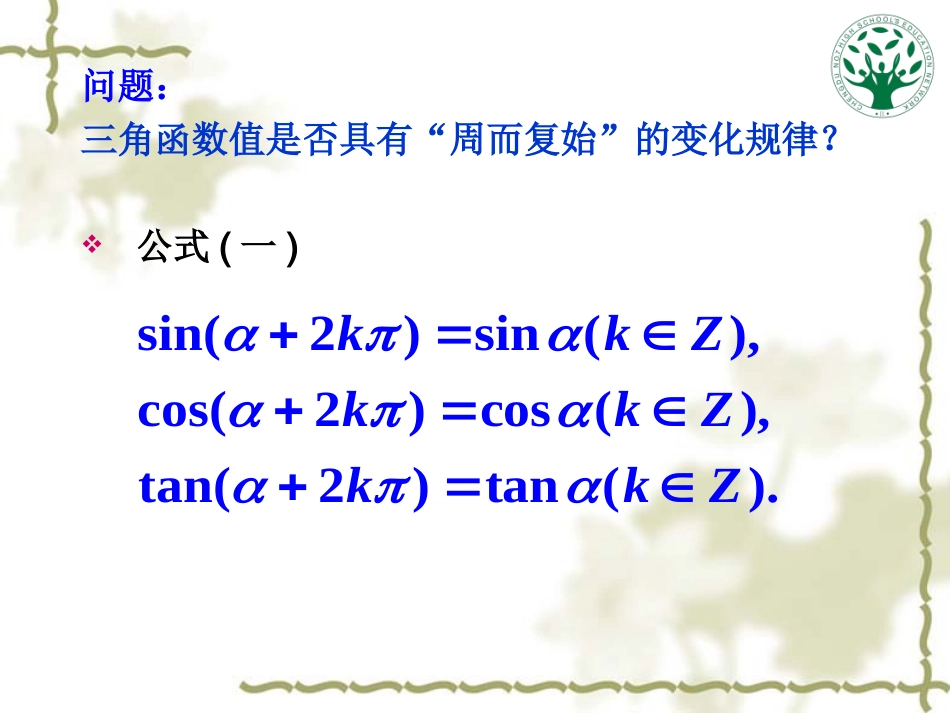 142正弦函数、余弦函数的性质(一)_第3页