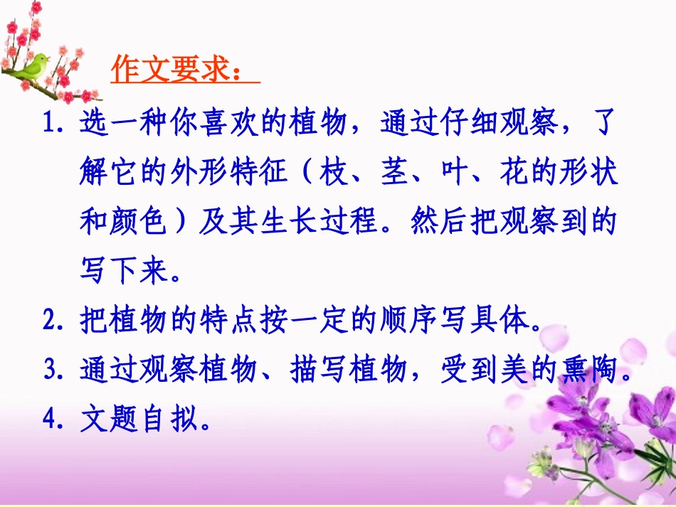 写出植物的特点_第3页