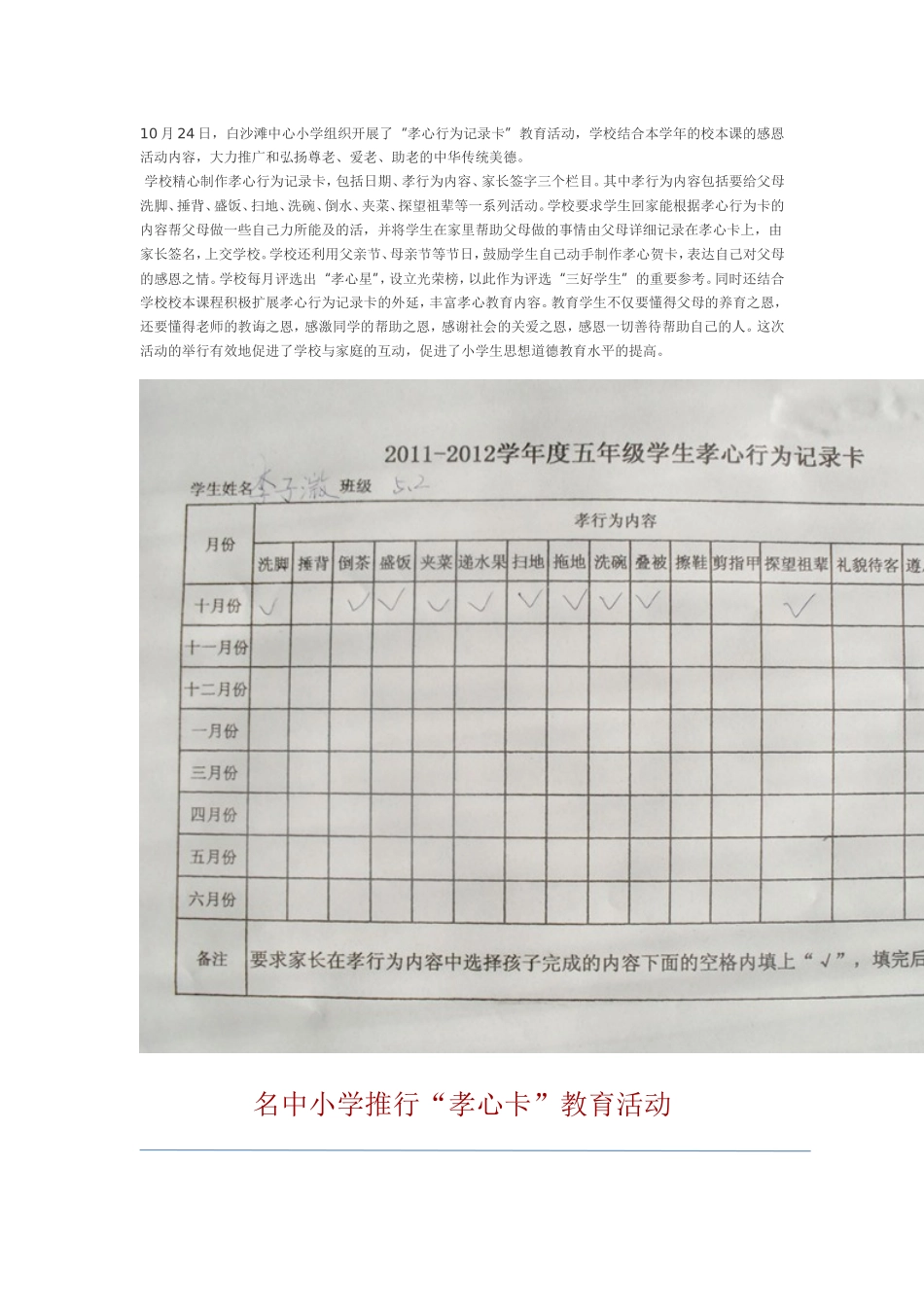 孝心行为记录卡_第1页