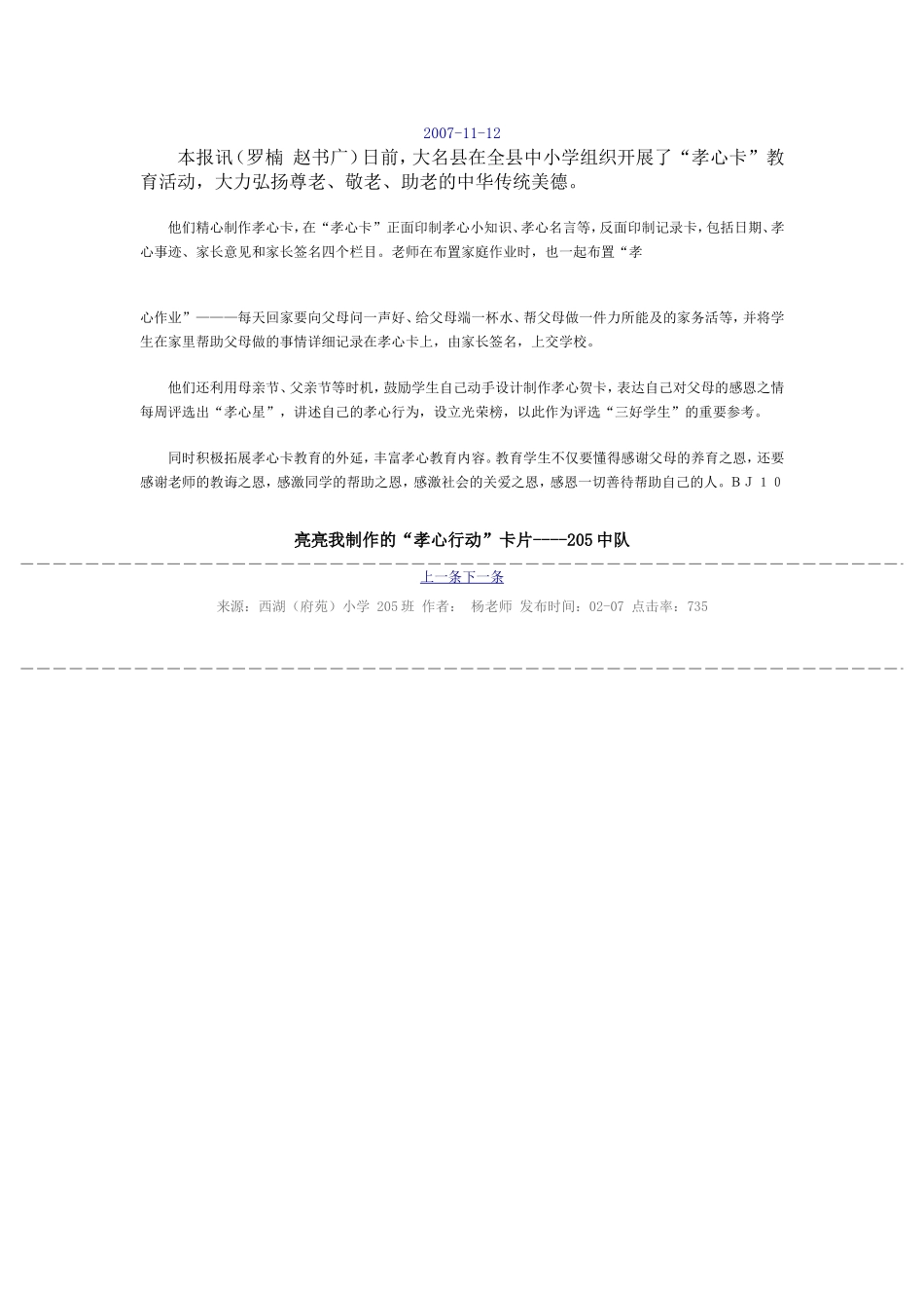 孝心行为记录卡_第2页