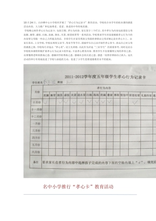 孝心行为记录卡