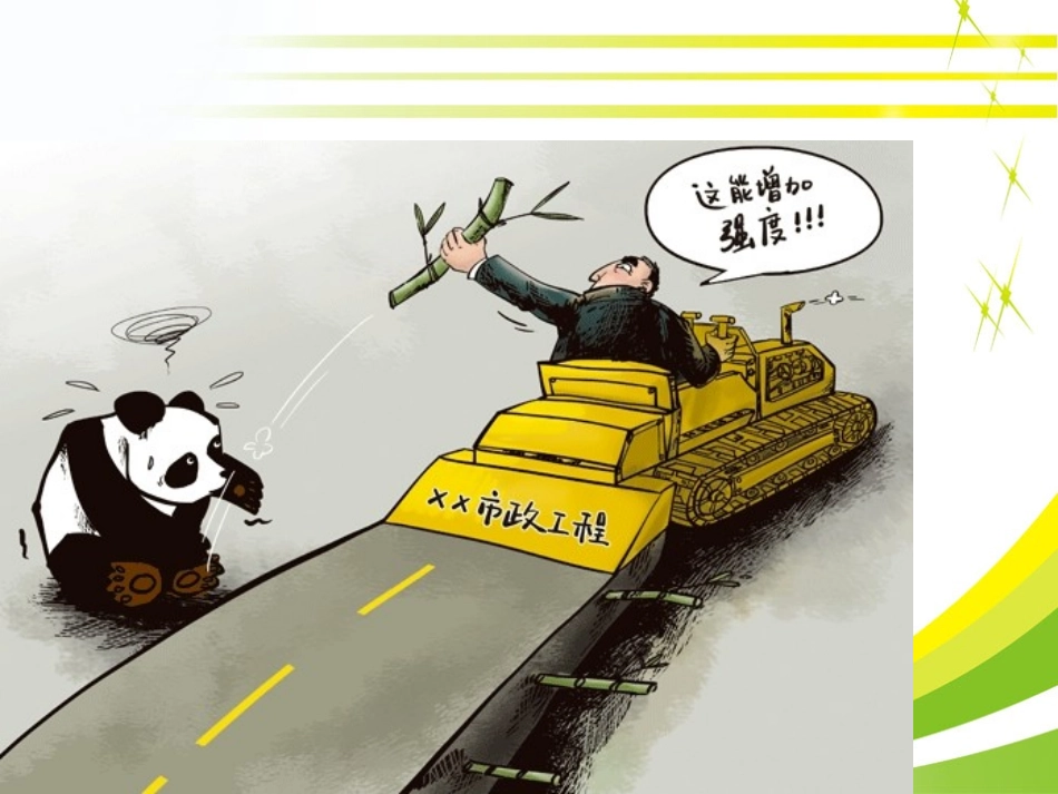 质量宣传漫画_第2页