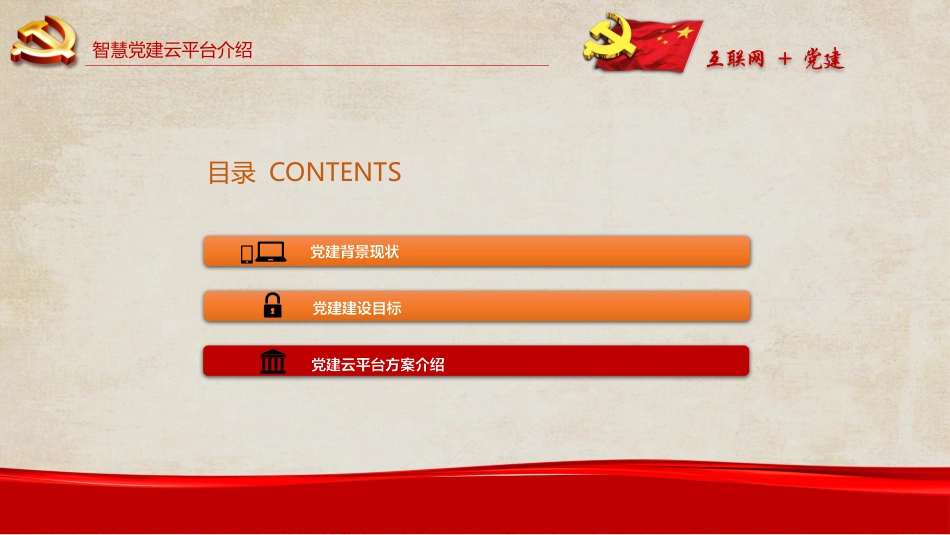 智慧党建系统(基层单位版)_第2页