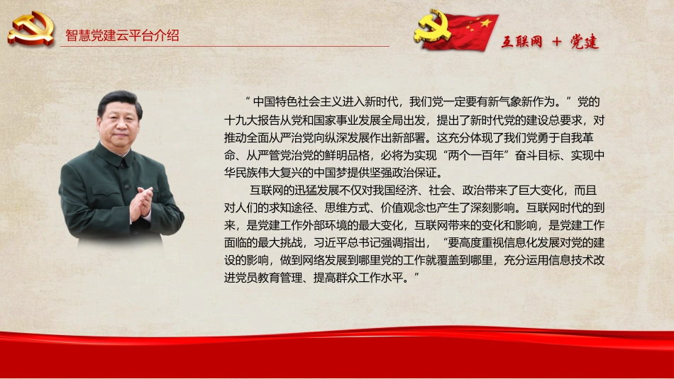 智慧党建系统(基层单位版)_第3页