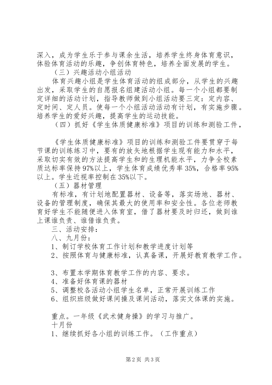 体育器材室的工作计划_第2页