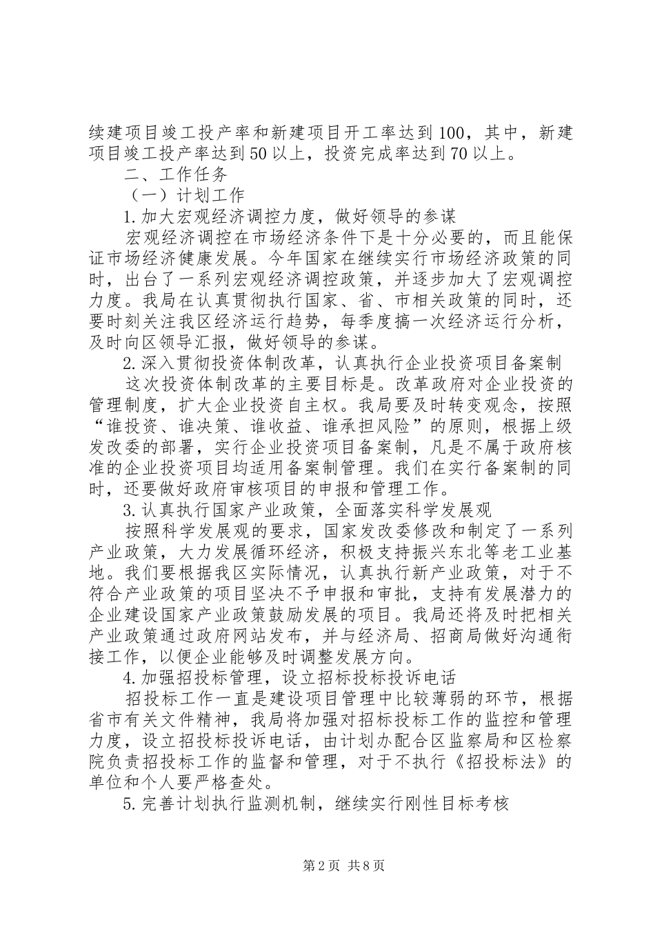 发展和改革局年度工作计划_第2页