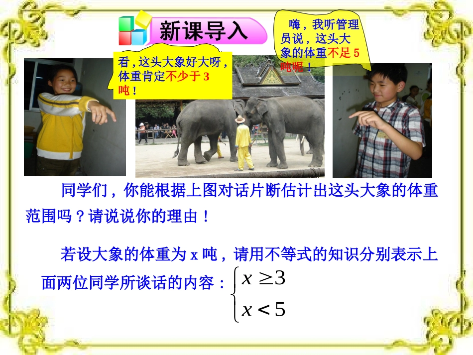 一元一次不等组的解法_第3页