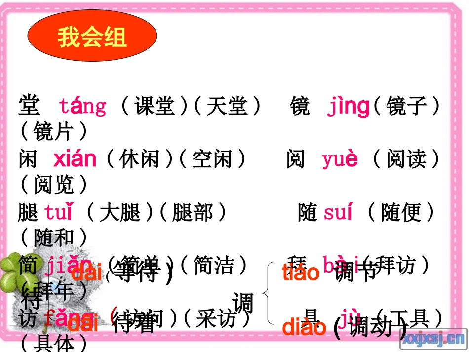 15《玩出了名堂》ppt课件_第2页
