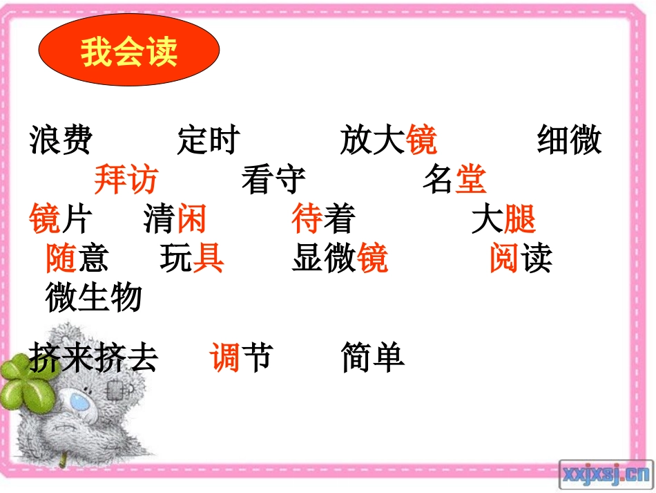 15《玩出了名堂》ppt课件_第3页