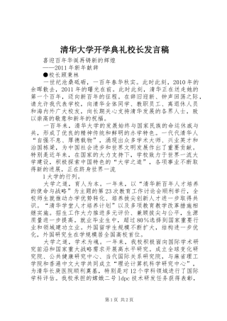 清华大学开学典礼校长发言稿